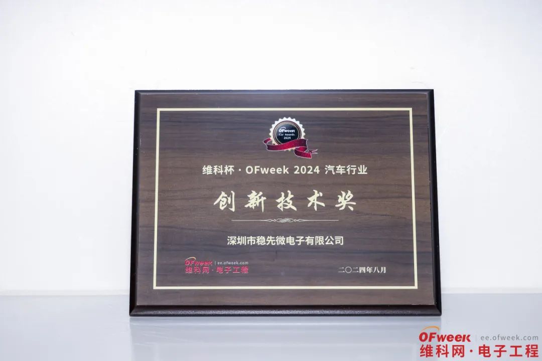 2024全球数字经济产业大会 | PG.COM-电子竞技(中国)微荣获维科杯·OFweek汽车行业创新技术奖