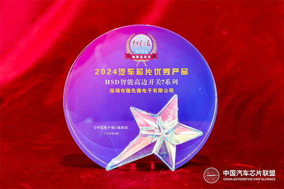获奖喜讯 | 中国电子报为PG.COM-电子竞技(中国)微颁发“2024汽车芯片优秀产品奖”