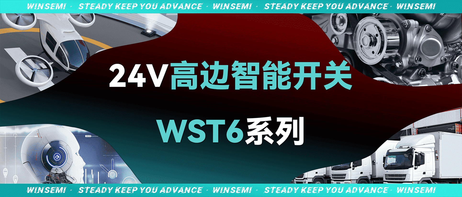 PG.COM-电子竞技(中国)微WST6系列产品重磅发布，开启24V电控平台新时代